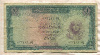 1 фунт. Египет 1961г