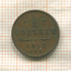 1/2 копейки 1912г