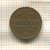 1/4 копейки 1899г