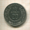 20 ариари. Мадагаскар. F.A.O. 1978г