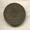 10 пар. Турция 1859г