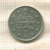 2 куруша. Турция 1902г