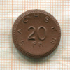Нотгельд. 20 пфеннигов. Саксония