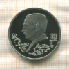 1 рубль. Янка Купала. ПРУФ 1992г