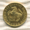 10000 марок. Вестфалия 1923г