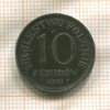 10 фенигов. Польша 1917г