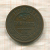 5 копеек 1870г