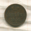 Копейка 1858г