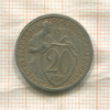 20 копеек 1931г