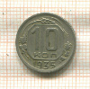 10 копеек 1935г