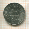 20 риалов. Иран. F.A.O. 1976г