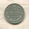 15 копеек 1912г