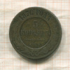 5 копеек 1876г