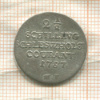 2 1/2 шиллинга. Шлезвиг-Гольштейн 1787г