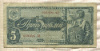 5 рублей 1938г