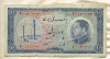 10 риалов. Иран 1954г