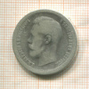 50 копеек 1899г