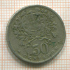 50 сентаво. Португалия 1929г