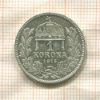 1 крона. Венгрия 1915г