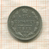 15 копеек 1914г