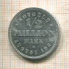 1/2 миллиона марок. Гамбург 1923г