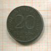 20 фенигов. Польша 1917г