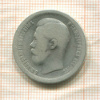 50 копеек 1897г