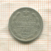 10 копеек 1901г