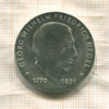 10 марок. ГДР 1981г