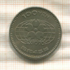 100 иен. Япония 1970г