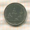 1 рубль. Олимпиада-80. МГУ 1979г