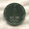 1 рубль. Олимпиада-80. Эмблема 1977г