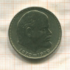 1 рубль. 100 лет со дня рождения В.И.Ленина 1970г