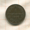1 сентесимо. Италия 1900г