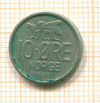 10 эре. Норвегия 1966г