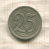25 геллеров. Чехословакия 1933г