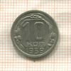 10 копеек 1939г