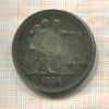 1 рубль 1924г