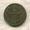 2 копейки 1817г