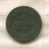 2 копейки 1881г