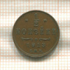 1/2 копейки 1913г