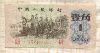 1 джао. Китай 1962г