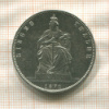 1 талер. Пруссия 1871г