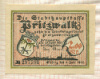 2 марки. Германия 1922г