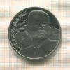 1 рубль. Горький. ПРУФ 1988г