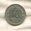 10 копеек 1936г