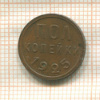 Пол копейки 1925г