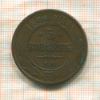 5 копеек 1872г
