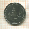 1 рубль. Олимпиада-80. МГУ 1979г