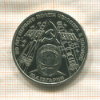 1 рубль. Гагарин. ПРУФ. Стародел 1981г